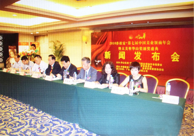 王俊華董事長出席第七屆中國美業(yè)領(lǐng)袖年會 王俊華董事長出席第七屆中國美業(yè)領(lǐng)袖年會